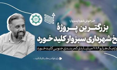 هدر خبری